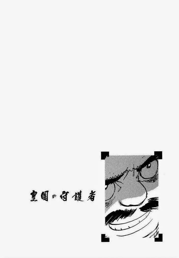 Koukoku no Shugosha Chapter 9 1